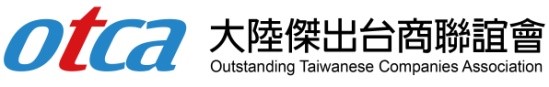 傑出台商投資經營協會