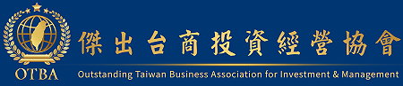 傑出台商投資經營協會